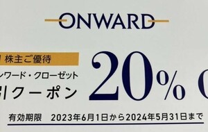 オンワード ONWARD 株主優待 コード通知 1回分