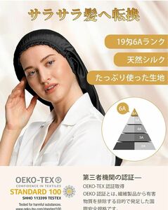 [LilySilk] 19匁天然シルク100% ナイトキャップ 安眠 枝毛防止 保湿美髪 ロングヘア用　ブラック　黒　1枚