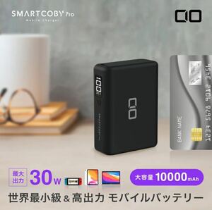 SMARTCOBY PRO モバイルバッテリー タイプC USB PD 30W 小型 充電器 軽量 iphone パソコ10000mAh 急速充電 パススルー CIOポータブル充電器