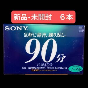 【未使用】カセットテープ×６本　SONY C-90BASA