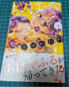 ちはやふるplusきみがため★1巻★末次由紀★講談社コミックス