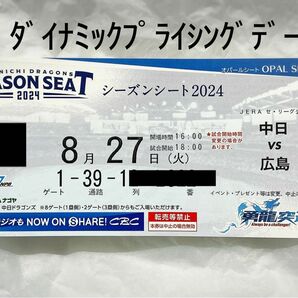 中日ドラゴンズ主催　バンテリンドームナゴヤ　８／２７　広島戦　内野Ｂ　3塁側　1席