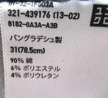 （中古）ウルトラストレッチ　ユニクロ　ローライズ　スキニー　テッパード　W31(78.5CM)_画像7