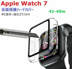 Apple Watch 保護ハードケース【41㎜用】 PC素材+9Ｈ強化ガラス 全面保護 装着簡単 高透過率 快適な操作性 