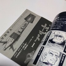 宇宙戦艦ヤマト 　全2巻（再版2）松本零士・ひおあきら　メディアファクトリー　当時品　保管品_画像5