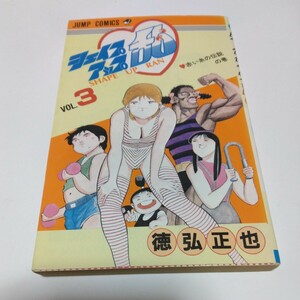 シェイプアップ乱　3巻（初版本） 徳弘正也　 集英社　少年ジャンプコミックス　当時品　保管品