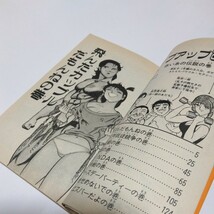 シェイプアップ乱　3巻（初版本） 徳弘正也　 集英社　少年ジャンプコミックス　当時品　保管品_画像5