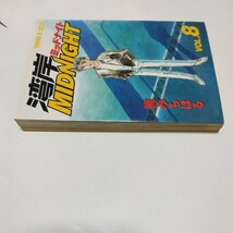 湾岸ミッドナイト　8巻（初版本） 楠みちはる ヤンマガKCスペシャル　 講談社 　当時品 　保管品_画像4