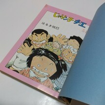 じゃりン子チエ　31巻（初版本） はるき悦巳 アクションコミックス　双葉社　当時品　保管品　_画像5