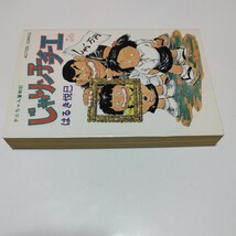 じゃりン子チエ　36巻（初版本）はるき悦巳　アクションコミックス　双葉社　当時品　保管品_画像4