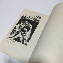 あしたのジョー　6巻（再版2）高森朝雄・ちばてつや　KCスペシャル 講談社　当時品　保管品_画像5