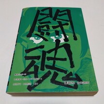 1・2の三四郎　9巻（初版本）小林まこと　KCスペシャル 講談社　当時品　保管品_画像2