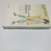 あだち充傑作短編作品集　ショート・プログラム　ガールズタイプ　全1巻（初版本）あだち充　小学館　当時品　保管品_画像3