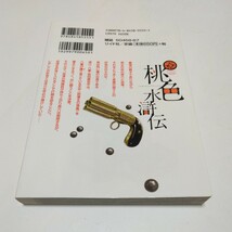 天保　桃色水滸伝　3巻（初版本）八月薫　SPコミックス　リイド社　当時品　保管品_画像2