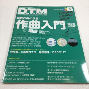 即決　未読未使用品　全国送料無料♪　DTM MAGAZINE (マガジン) 2014年 05月号　田代智一　高橋コウタ　黒田亜津　JAN- 4910065070541