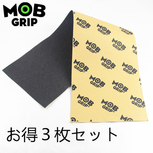 3枚セット　MOB　モブグリップ　定番人気　無地黒　スケートボード スケボー デッキテープ　グリップテープ skateboard　ストリート