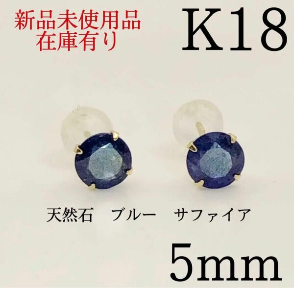 K18 18金 18k 18キン　天然石　ブルーサファイア　シンプルピアス