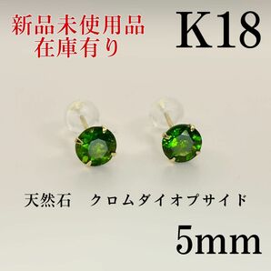 K18 18金 18k 18キン　天然石　クロムダイオプサイド　ピアス