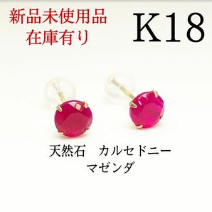 K18 18金 18k 18キン　5mm 天然石　カルセドニー　マゼンダ　ポストピアス