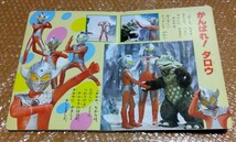 ☆小学館のテレビ絵本 ウルトラマンシリーズ③【たたかえ!タロウ】ウルトラ５兄弟 VS グランドキング_画像4