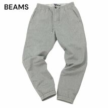 BEAMS ビームス 通年 アンクル丈 ストレッチ★ テーパード イージー ジョガー パンツ Sz.S　メンズ グレー　C4B02045_5#R_画像1