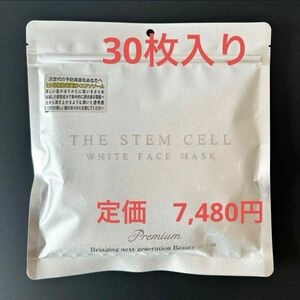 THE STEM CELL ステムセル　シートパック　美容液マスクパック　30枚入り