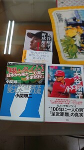 MAJOR LEAGUER 大谷翔平3冊文春文庫、宝島社、廣済堂出版