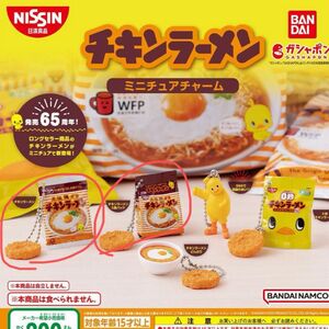 日清チキンラーメン ミニチュアチャーム