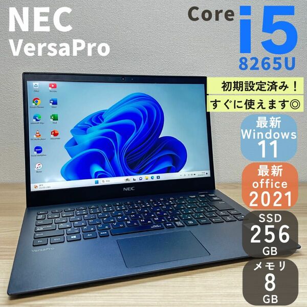【良品】 ノートパソコン　NEC VersaPro Windows11 オフィス付き　初期設定済み 軽量　SSD Wi-Fi