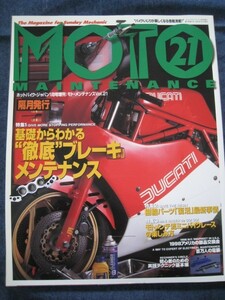 Moto Maintenge Moto Maintenaring Vol.21 22 23 25 25 25 5 Книги