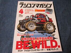 八重洲出版 ラジコンマガジン 　2020年4月号　本気の復刻、お手並み拝見！　BE　WILD