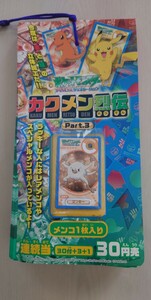 ポケットモンスター　アドバンスジェネレーション　カクメン烈伝　Part3