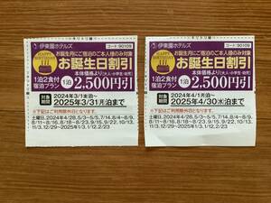  free shipping *[. higashi . hotel z]. birthday discount ticket 2 sheets * lodging 