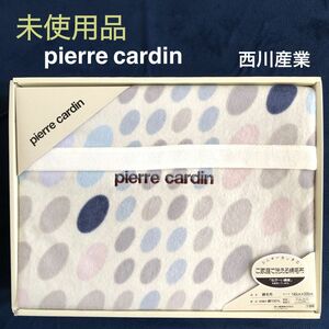 未使用品＊pierre cardin 西川産業 綿毛布 コットンケット 綿100% 寝具 シングル 140㎝×200㎝ 洗える　