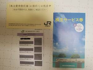 JR East Japan stockholder complimentary ticket JR East Japan stockholder hospitality discount ticket 4 pieces set stockholder service ticket attaching 