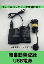 ★保証あり★ バイク　ETC車載器 軽自動車セットアップ　自主運用　モバイルバッテリー　USB バイクETC おまかせ品 音声案内 軽自動車登録 _画像1