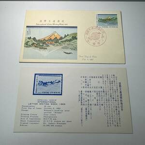 切手初日カバー　切手初日　初日カバー　国際文通週間　1965　40円　東京　JSB