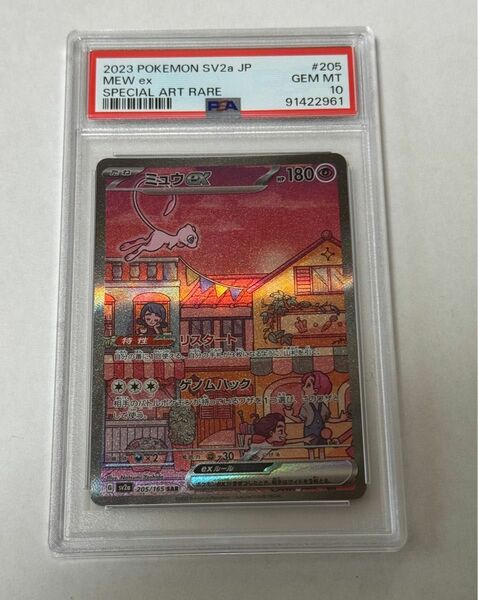 ミュウex SAR ポケモンカード151 PSA10鑑定品