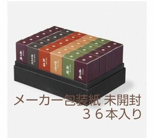 24.12以降 包装紙未開封 ● とらや 36本 小形羊羮