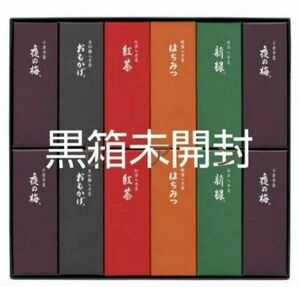 24.11 黒箱未開封シール ● とらや １２本 小形羊羹