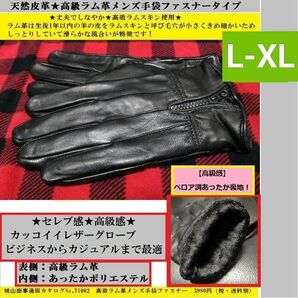 訳あり現品限り【値下げ】4888→1500高級ラム革男性用手袋ファスナーL-XL