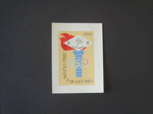 ルーマニア切手 　1964年　オリンピック　シート　未使用