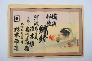  иен гора отвечающий ... волна .. волна ..... скидка . реклама рекламная листовка quotient индустрия курица бамбук гравюра на дереве печатная продукция подлинная вещь 