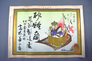  сахар quotient .. скидка . реклама рекламная листовка гравюра на дереве печатная продукция японская живопись персона map античный Meiji битва передний подлинная вещь поиск / камень версия 