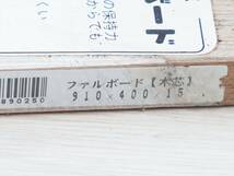 化粧棚板 3枚 910㎜×400㎜×15㎜ 痛み有 汚れ有 木芯 ファルボード 未使用品長期保存 梱包の段ボール汚れてます_画像3