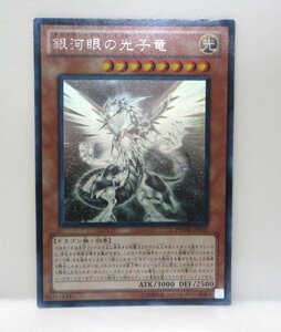 【053-5262k】●1円スタート●遊戯王 銀河眼の光子竜 ホログラフィック キズあり PHSW-JP011