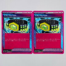 【362-5077k】●1円スタート●ポケモンカード マキシマムベルト ACE 2枚 キズあり SV5K-066_画像1