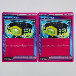 【362-5077k】●1円スタート●ポケモンカード マキシマムベルト ACE 2枚 キズあり SV5K-066