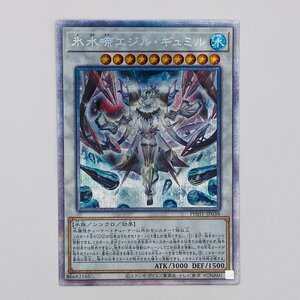 【053-5106k】●1円スタート●遊戯王 氷水啼エジル・ギュミル プリズマティックシークレット 1枚 PHHY-JP038