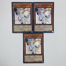 【053-5115k】●1円スタート●遊戯王 灰流うらら（口元隠し） シークレット 3枚 RC03-JP010_画像1